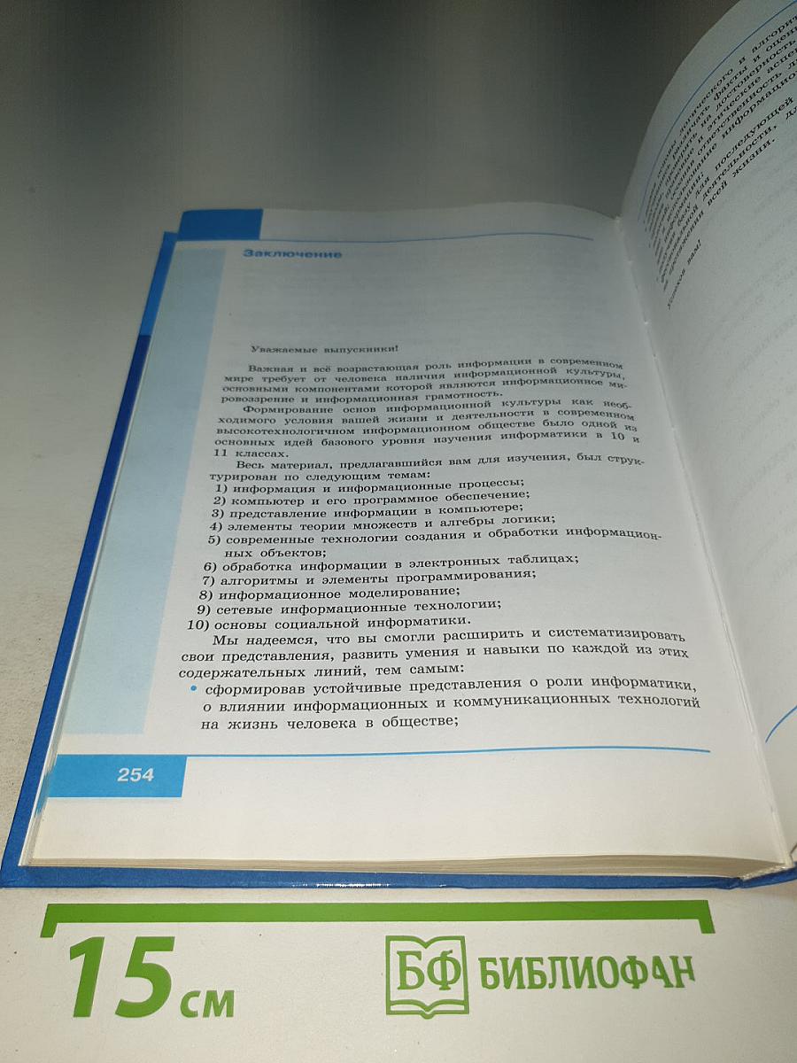 Информатика. 11 класс. Базовый уровень