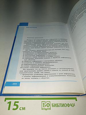 Информатика. 11 класс. Базовый уровень