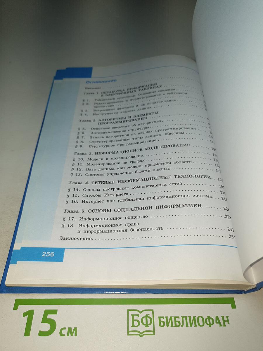 Информатика. 11 класс. Базовый уровень