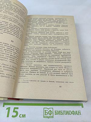 Жизнь и приключения Лонг Алека