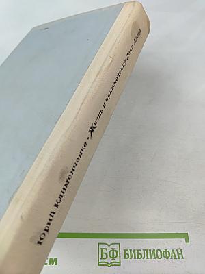 Жизнь и приключения Лонг Алека