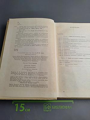 Сборник задач по математике для конкурсных экзаменов во втузы