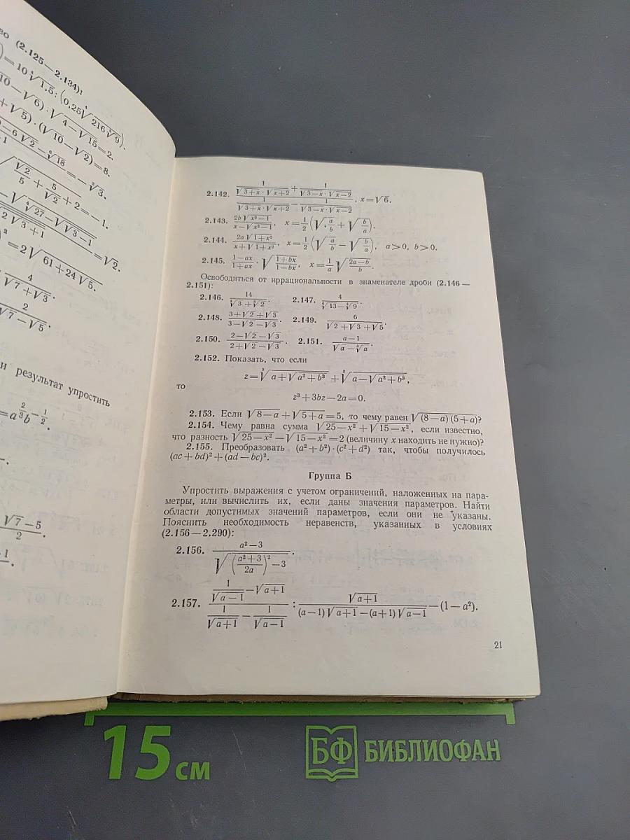 Сборник задач по математике для конкурсных экзаменов во втузы