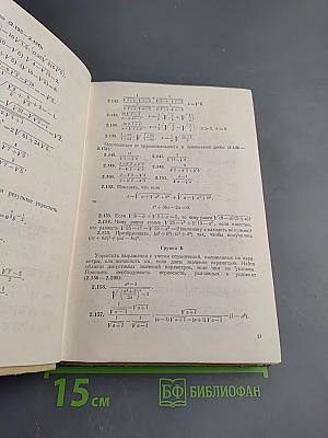 Сборник задач по математике для конкурсных экзаменов во втузы