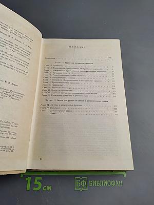 Сборник задач по математике для конкурсных экзаменов во втузы