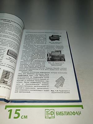 Информатика и ИКТ: Учебник для 11 класса Базовый уровень