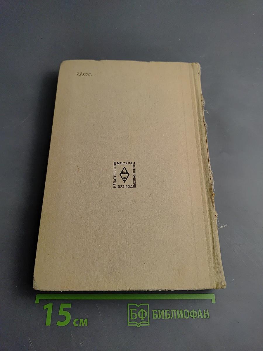 Сборник задач по математике для конкурсных экзаменов во втузы