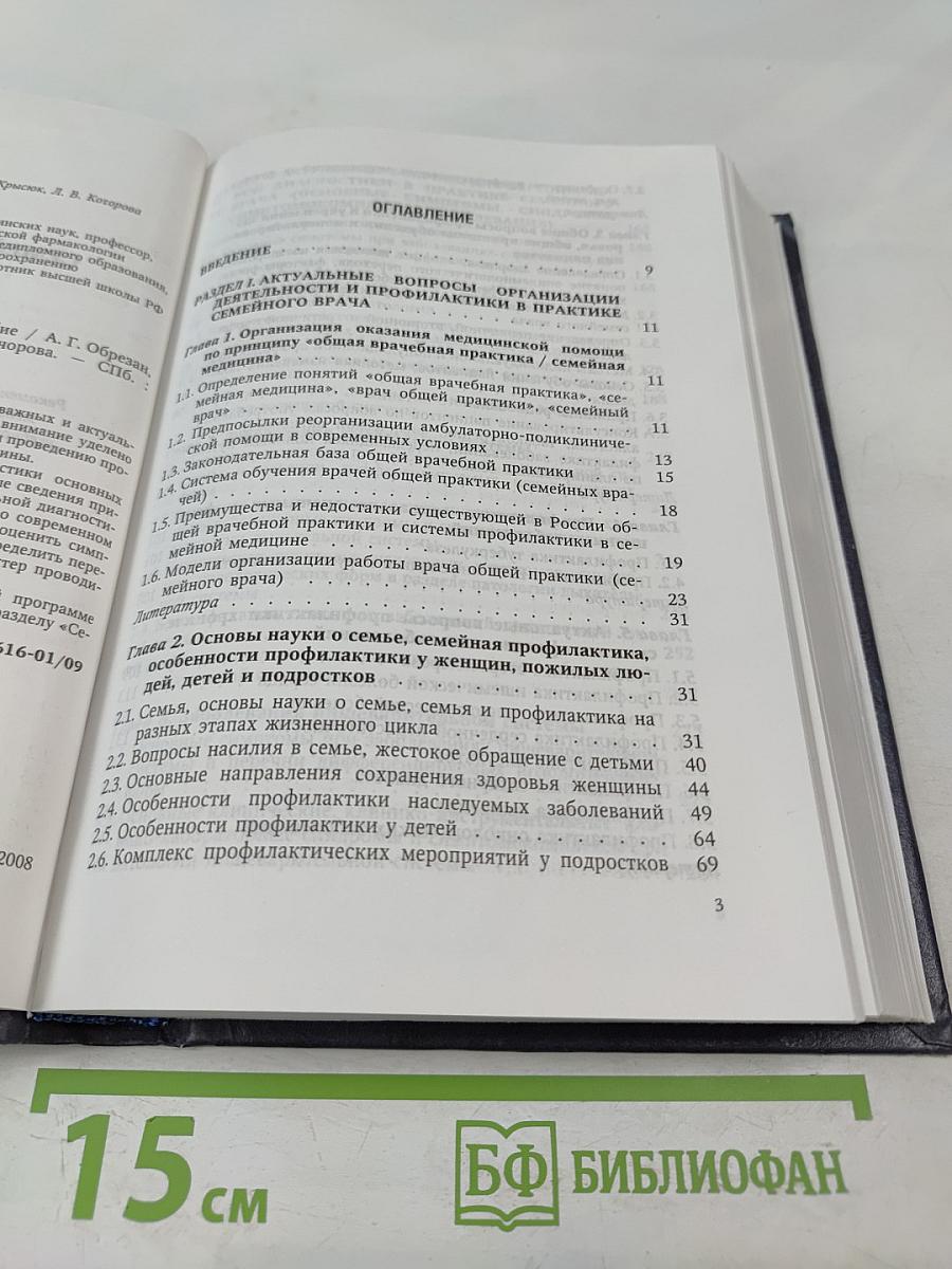 Семейная медицина: Учебное пособие