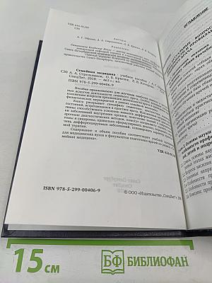 Семейная медицина: Учебное пособие