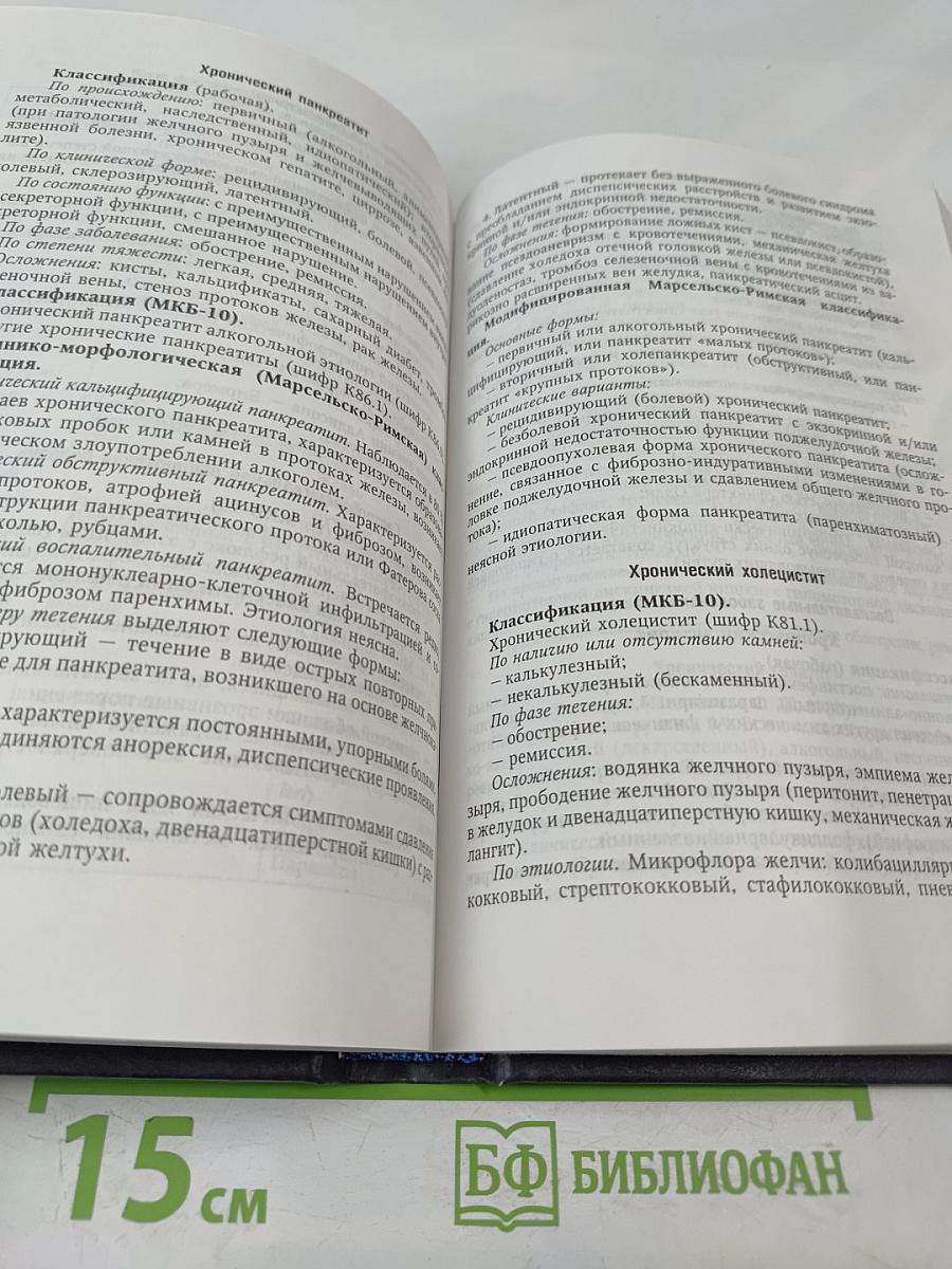 Семейная медицина: Учебное пособие