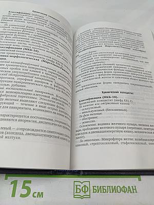 Семейная медицина: Учебное пособие