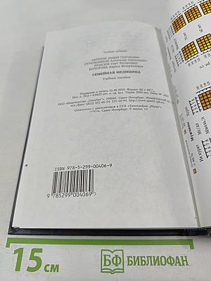 Семейная медицина: Учебное пособие