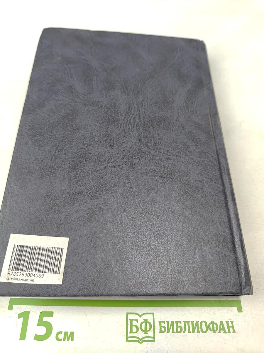 Семейная медицина: Учебное пособие