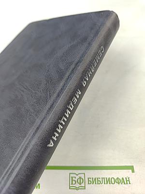 Семейная медицина: Учебное пособие