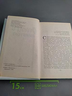 Огород с молитвой