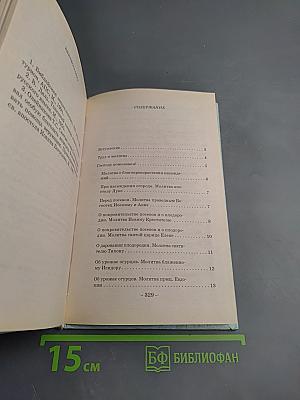 Огород с молитвой