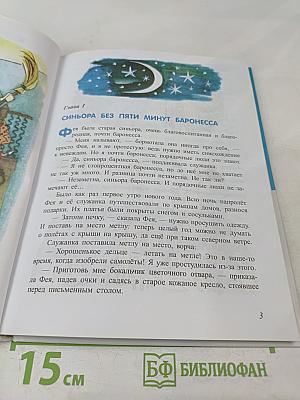 Путешествие Голубой Стрелы