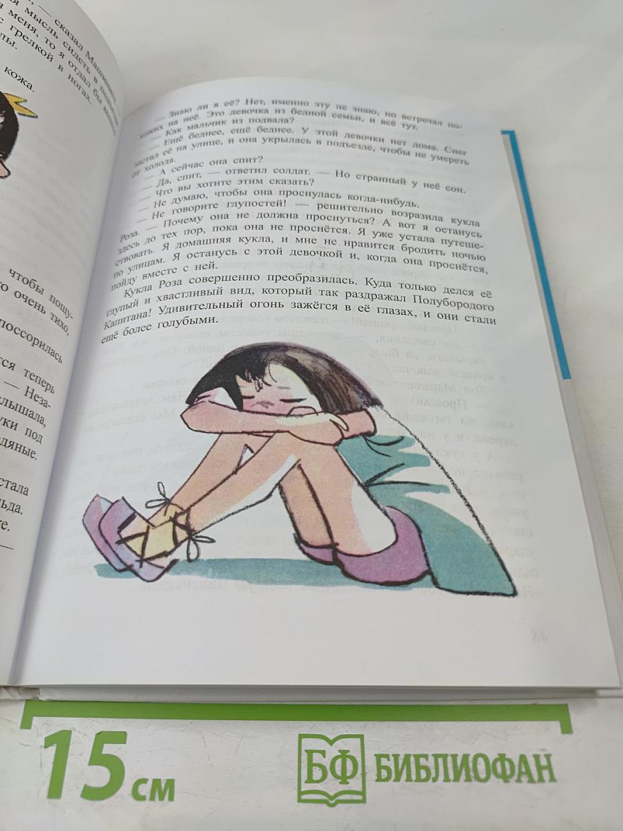 Путешествие Голубой Стрелы