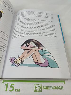 Путешествие Голубой Стрелы