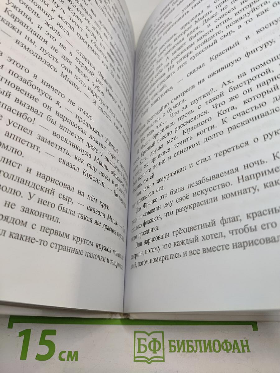 Путешествие Голубой Стрелы