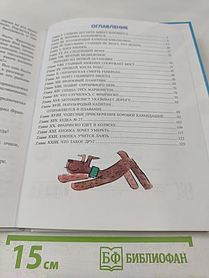 Путешествие Голубой Стрелы