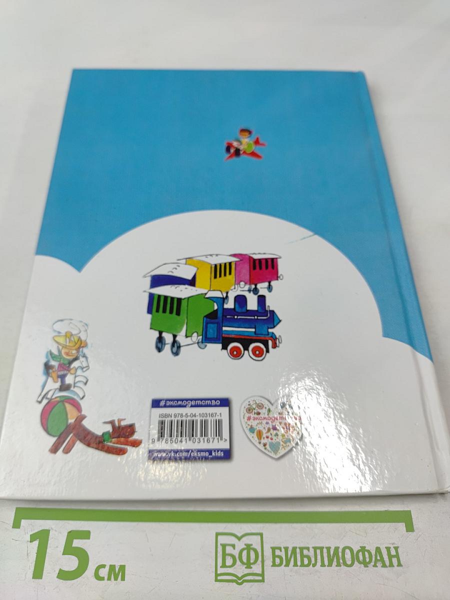 Путешествие Голубой Стрелы