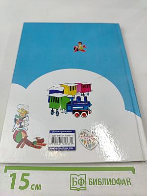 Путешествие Голубой Стрелы