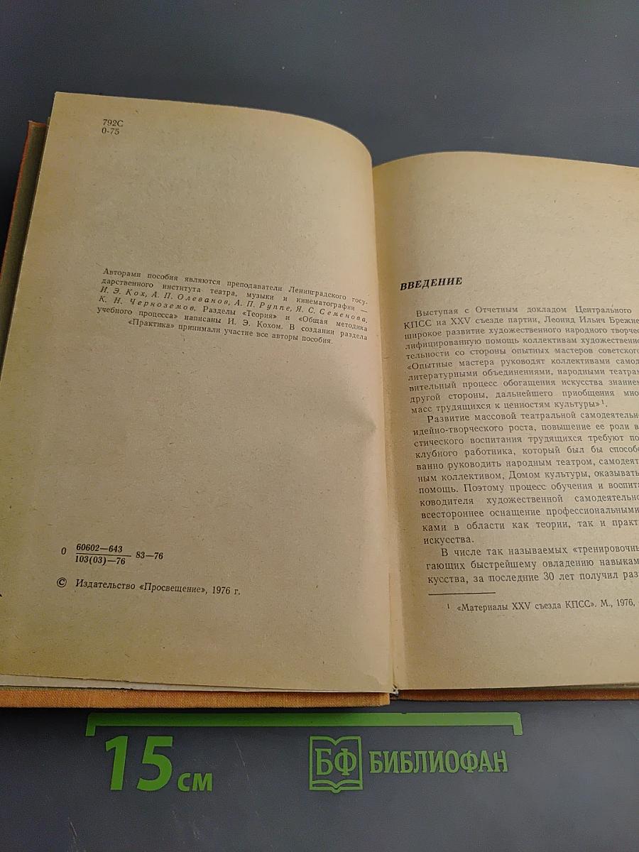 Основы сценического движения