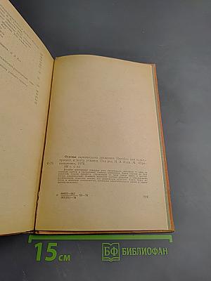 Основы сценического движения