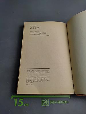 Основы сценического движения