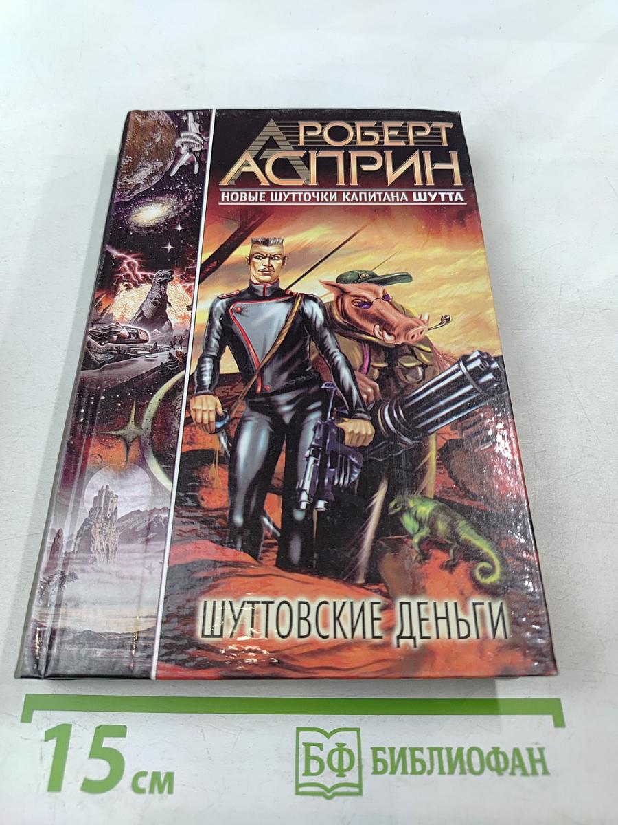 Шутовские деньги