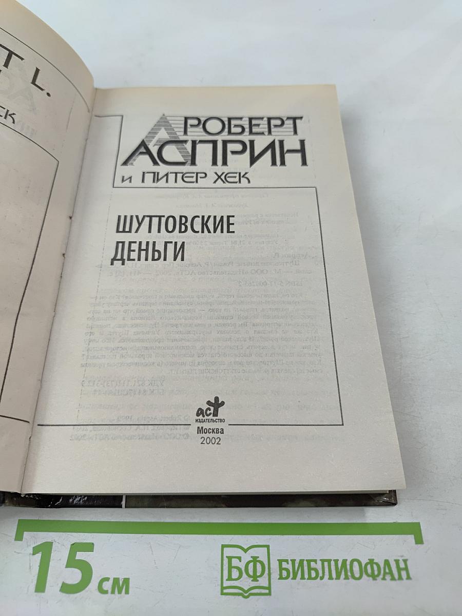 Шутовские деньги