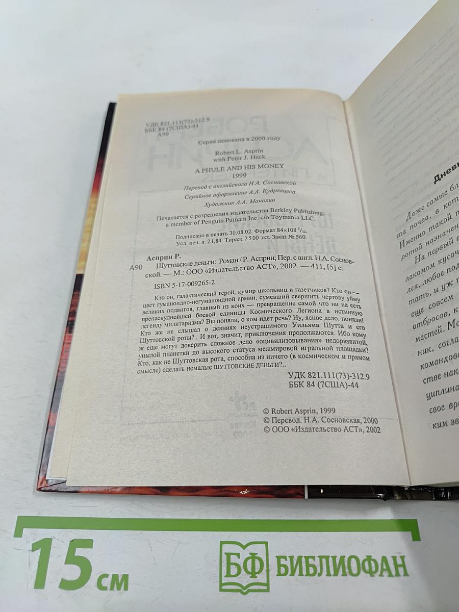 Шутовские деньги