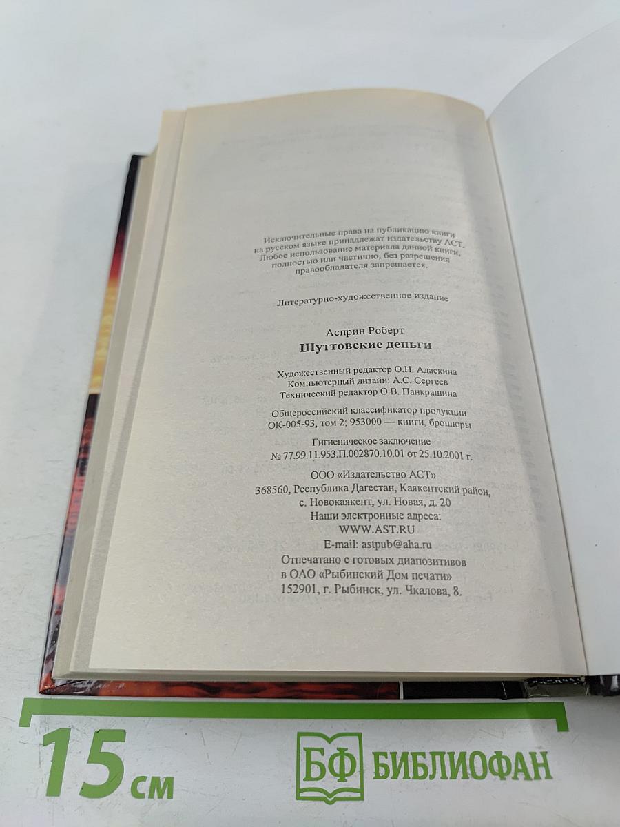 Шутовские деньги