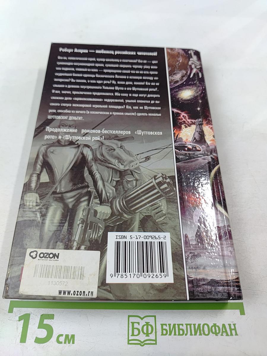 Шутовские деньги