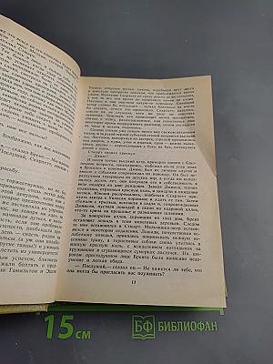 Унесенные ветром. Том 1