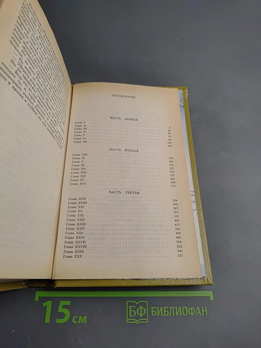 Унесенные ветром. Том 1