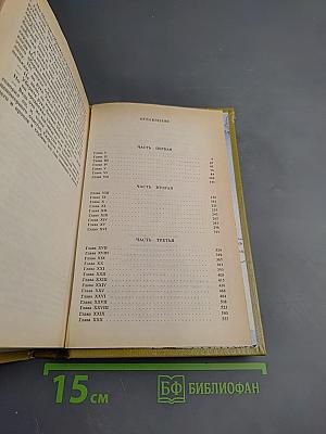 Унесенные ветром. Том 1