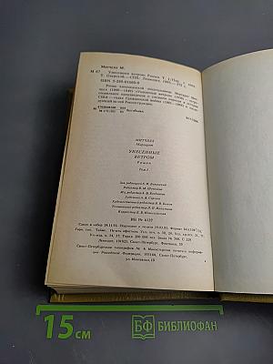 Унесенные ветром. Том 1