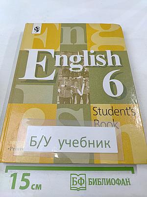 Английский язык. 6 класс. Student's Book