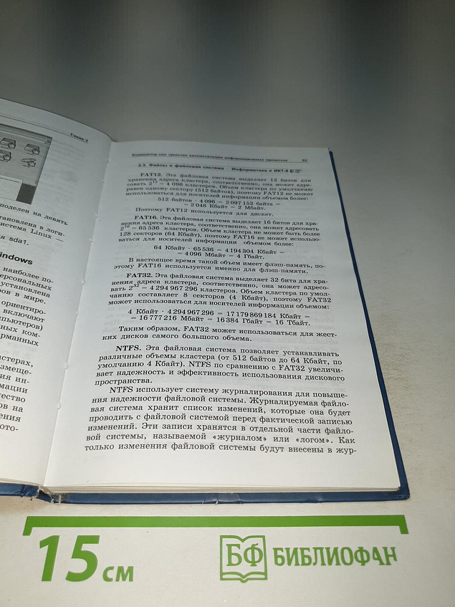 Информатика и ИКТ, Учебник для 11 класса