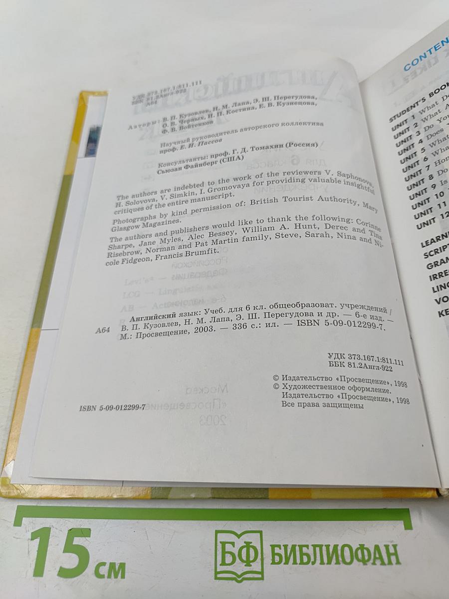 Английский язык. 6 класс. Student's Book