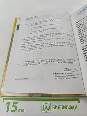 Английский язык. 6 класс. Student's Book