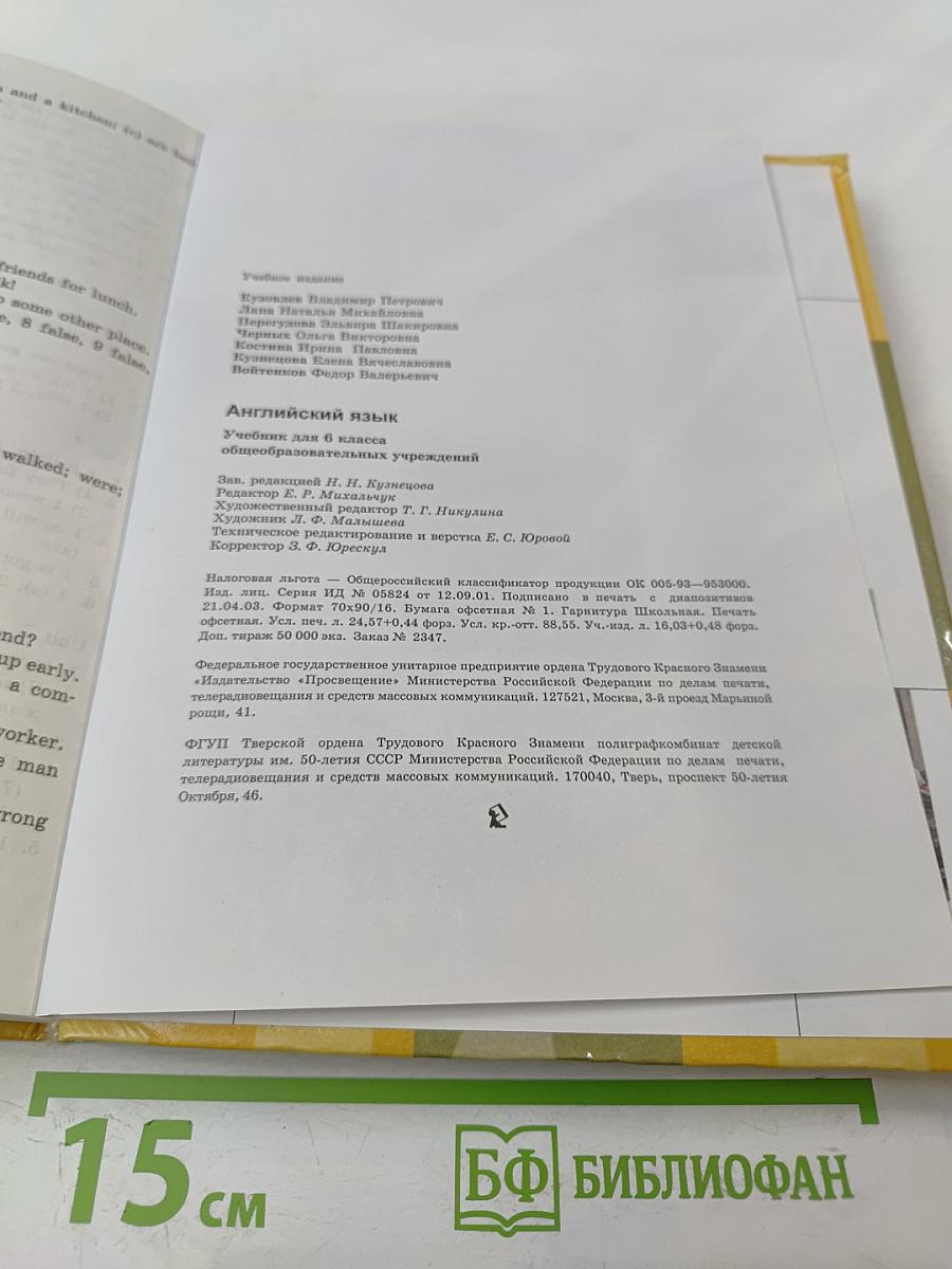 Английский язык. 6 класс. Student's Book