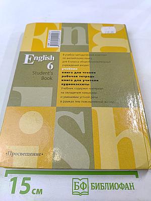 Английский язык. 6 класс. Student's Book