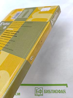 Английский язык. 6 класс. Student's Book