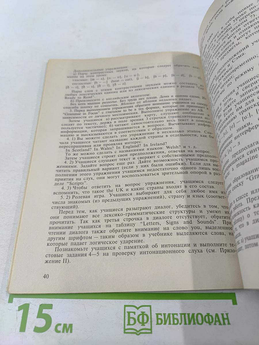 Английский язык. Книга для учителя к учебнику для 5 класса