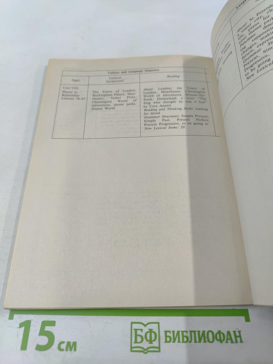 Английский язык. Книга для учителя к учебнику для 5 класса