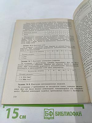 Английский язык. Книга для учителя к учебнику для 5 класса