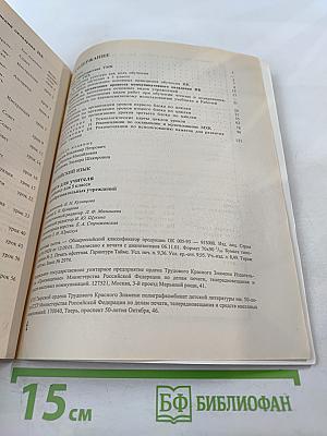 Английский язык. Книга для учителя к учебнику для 5 класса